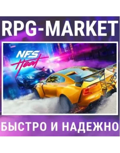 NEED FOR SPEED HEAT (ORIGIN EA APP/ВСЕ СТРАНЫ) +ПОДАРОК