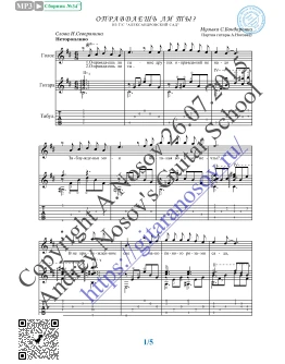 Оправдаешь ли ты (Вокал Гитара Ноты Табы)