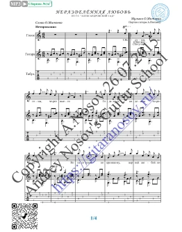 Неразделённая любовь (Вокал Гитара Ноты Табы)