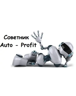 Auto-profit_v.3.0+10set