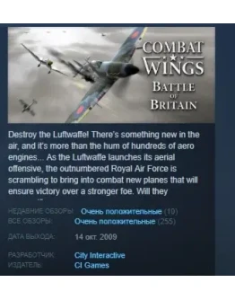 Combat Wings: Battle of Britain STEAM KEY GLOBAL+РОССИЯ