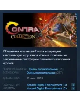Contra Anniversary Collection STEAM KEY РФ+СНГ ЛИЦЕНЗИЯ Contra Anniversary Collection STEAM KEY РФ+СНГ ЛИЦЕНЗИЯ