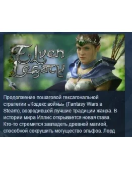 Elven Legacy STEAM KEY REGION FREE GLOBAL