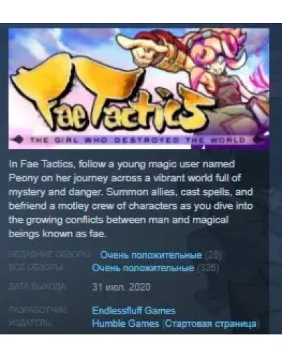 Fae Tactics STEAM KEY RU+CIS СТИМ КЛЮЧ ЛИЦЕНЗИЯ