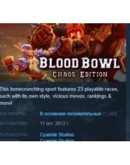 Blood Bowl Chaos Edition STEAM KEY РФ+СНГ СТИМ ЛИЦЕНЗ