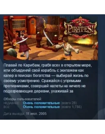 Sid Meier's Pirates! STEAM KEY GLOBAL+РОССИЯ ЛИЦЕНЗИЯ