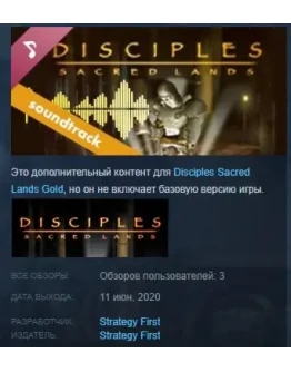 Disciples: Sacred Lands Gold Soundtrack STEAM KEY Disciples: Sacred Lands Gold Soundtrack STEAM KEY