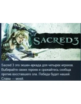 Sacred 3 STEAM KEY РФ+СНГ СТИМ КЛЮЧ ЛИЦЕНЗИЯ