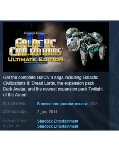 Galactic Civilizations II 2 Ultimate Edition STEAM KEY