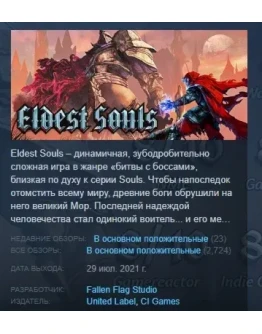 Eldest Souls STEAM KEY GLOBAL+РОССИЯ СТИМ КЛЮЧ ЛИЦЕНЗИЯ