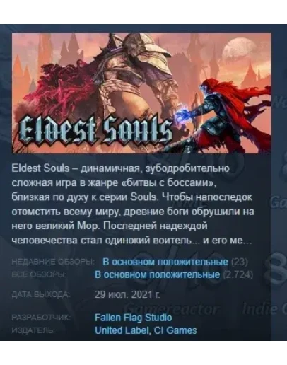 Eldest Souls STEAM KEY GLOBAL+РОССИЯ СТИМ КЛЮЧ ЛИЦЕНЗИЯ Eldest Souls STEAM KEY GLOBAL+РОССИЯ СТИМ КЛЮЧ ЛИЦЕНЗИЯ