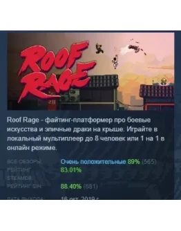 Roof Rage STEAM KEY РФ+СНГ СТИМ КЛЮЧ ЛИЦЕНЗИЯ