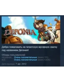 Deponia STEAM KEY REGION FREE GLOBAL+РОССИЯ