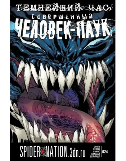 Совершенный Человек-Паук #24 / Superior Spider-Man #24