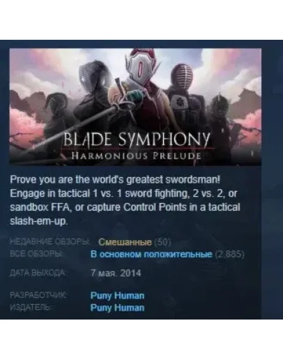 Blade Symphony STEAM KEY REGION FREE GLOBAL