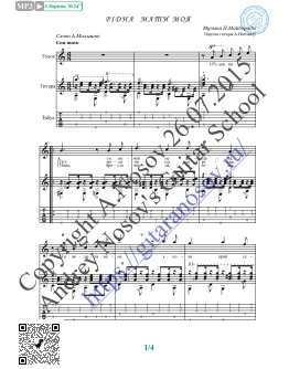 Ридна мати моя (Вокал Гитара Ноты Табы)