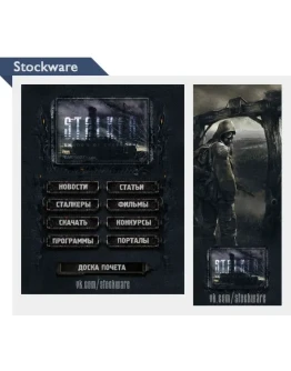 Меню и аватар в стиле STALKER (Вконтакте)