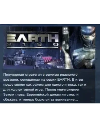 Earth 2160 STEAM KEY РФ+СНГ СТИМ КЛЮЧ ЛИЦЕНЗИЯ