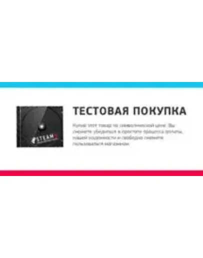 Тестовая покупка