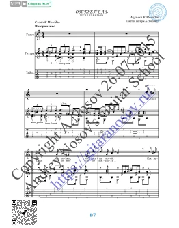 Оттепель (Вокал Гитара Ноты Табы)