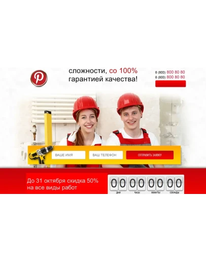 LANDING PAGE 4 1 шт , Готовый шаблон