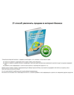 Книга с правами перепродаж 