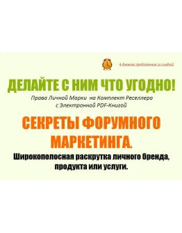 Книга с правами перепродаж 