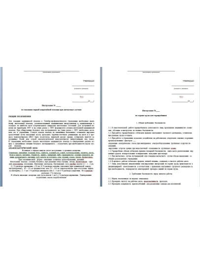 документы и формы по охране труда для стоматологии