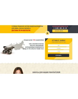 Продающая страница видеонаблюдение Продающая страница видеонаблюдение