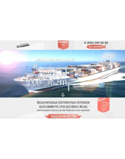 Продающая страница (Landing Page) Грузоперевозки 1