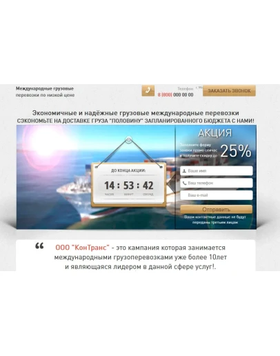 Продающая страница (Landing Page) Грузоперевозки 4
