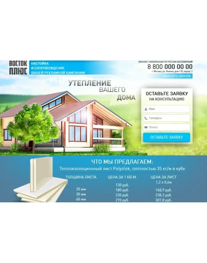 Готовая продающая страница утепление дома