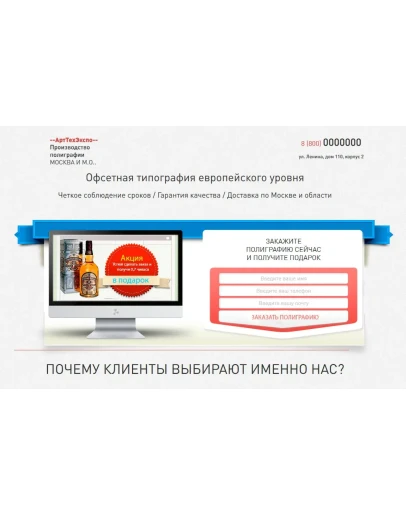 Продающая страница (Landing Page) Полиграфия