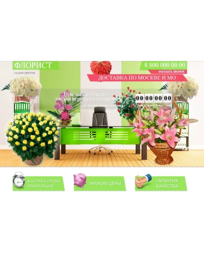 Продающая страница цветочного магазина (Landing Page)