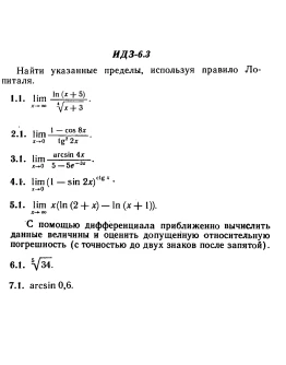 ИДЗ 6.3 - Вариант 1 - Рябушко А. П. (сборник 1) ИДЗ 6.3 - Вариант 1 - Рябушко А. П. (сборник 1)