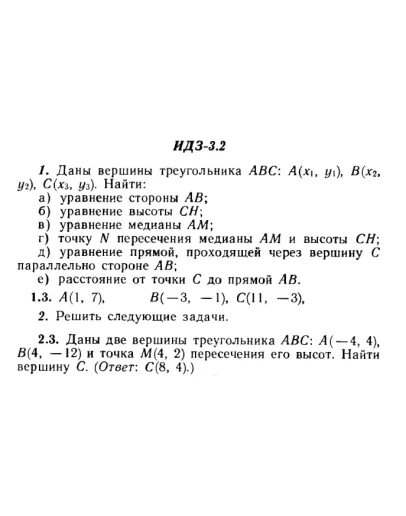 ИДЗ 3.2 - Вариант 3 - Рябушко А. П. (сборник 2)