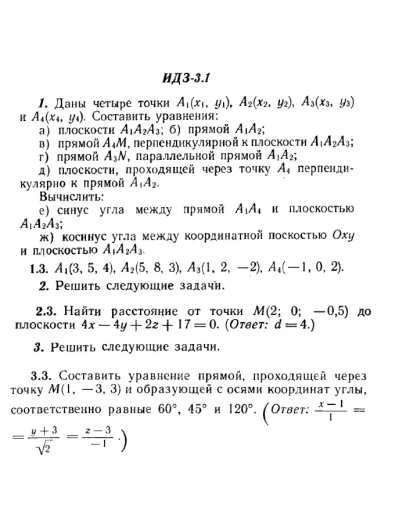 ИДЗ 3.1 - Вариант 3 - Рябушко А. П. (сборник 1)