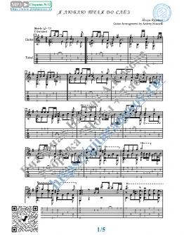 Я люблю тебя до слёз (Ноты и табы для гитары соло) Я люблю тебя до слёз (Ноты и табы для гитары соло)