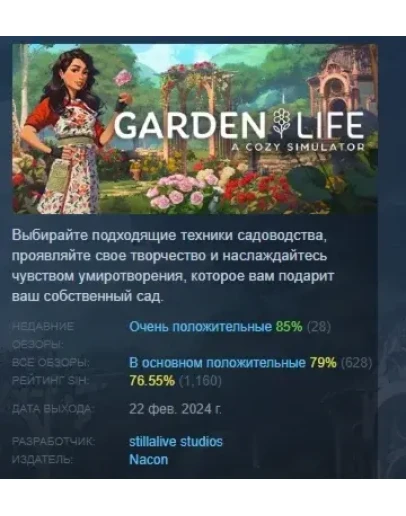 Garden Life: A Cozy Simulator STEAM KEY РФ+СНГ ЛИЦЕНЗ