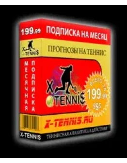 Месячная подписка на прогнозы от X-Tenni