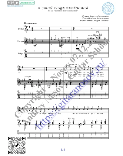 В этой роще берёзовой (Вокал Гитара Ноты Табы)