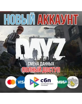 DayZ Новый Steam Аккаунт ПОЛНЫЙ ДОСТУП+ EMAIL