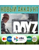 DayZ Новый Steam Аккаунт ПОЛНЫЙ ДОСТУП+ EMAIL