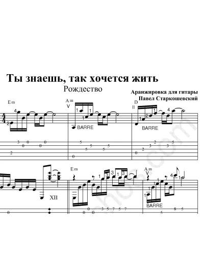 Так хочется жить (Рождество). Ноты и табы для гитары.