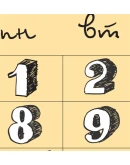 Универсальные календарные сетки с рисованными цифрами