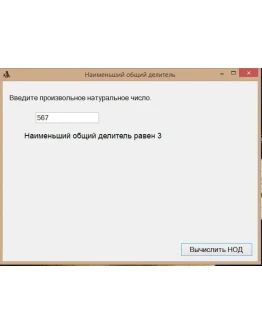 Наименьший общий делитель Наименьший общий делитель