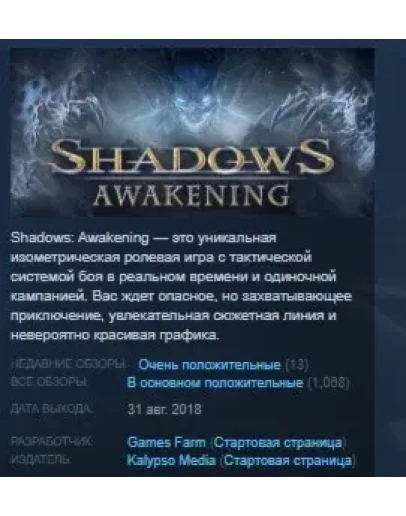 Shadows: Awakening STEAM KEY РФ+СНГ ЛИЦЕНЗИЯ СТИМ КЛЮЧ