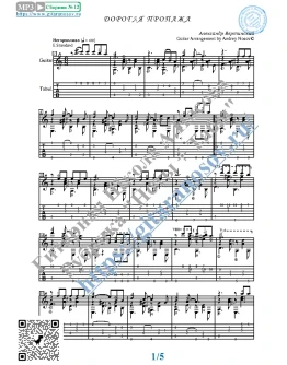 Дорогая пропажа (Ноты и табы для гитары соло)