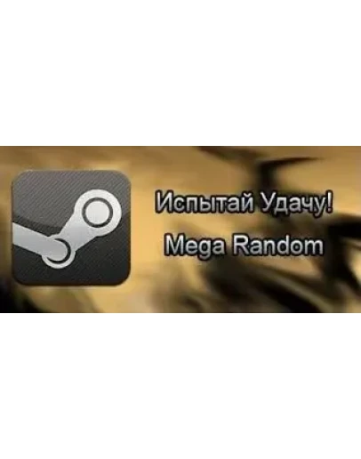 STEAM RANDOM КЛЮЧ REGION FREE