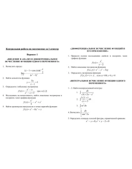 ТюмГУ Математический анализ Вариант 1 ТГУ